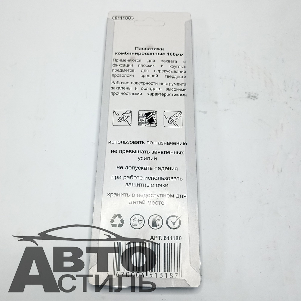 Плоскогубцы комбинированные 180мм МАЯКАВТО™ 611180