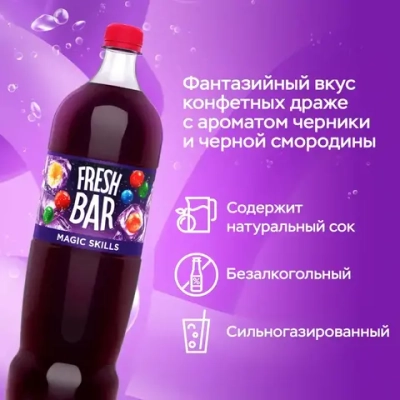 Газированный напиток Fresh Bar Magic Skill, 1,5 л