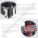 ЗУБР АВК d 60 мм (М14, 15 мм кромка), Вакуумная алмазная коронка, Профессионал (29865-60)