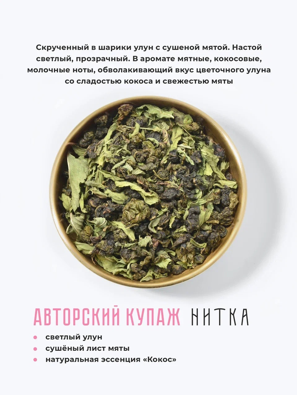 Чай в пакетике Минта