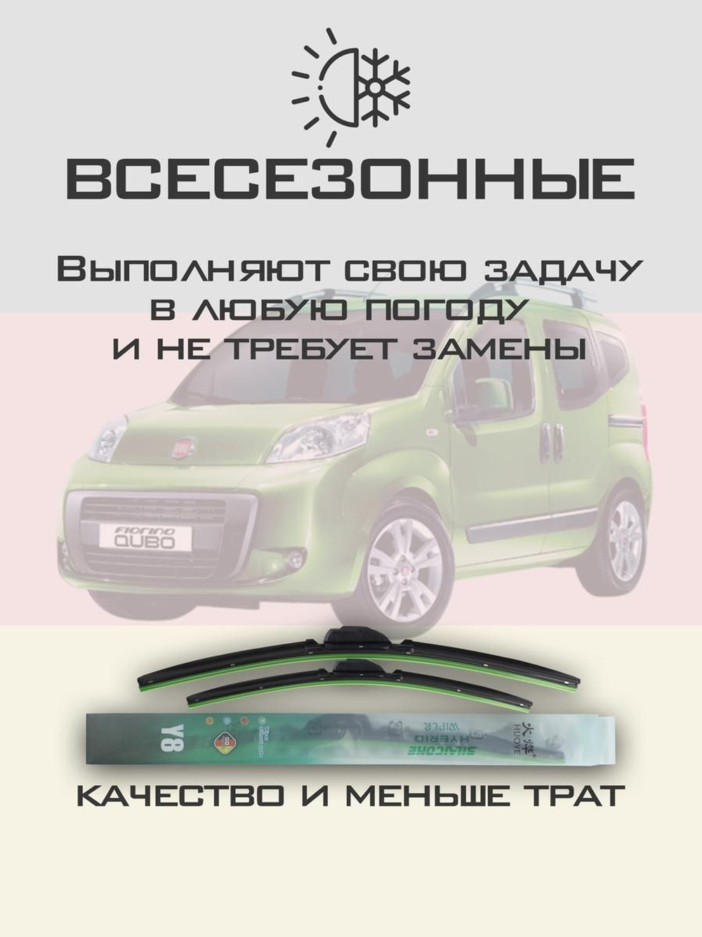 Щетки стеклоочистителя HUOYE Y8 650/475 мм на Fiat Fiorino | Bayonet arm