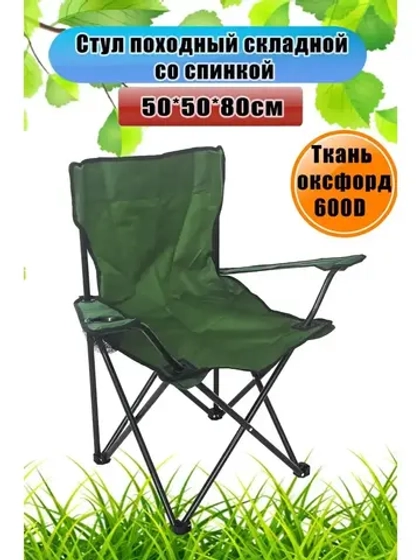 Стул складной туристический походный 50х50х80см, до 100кг