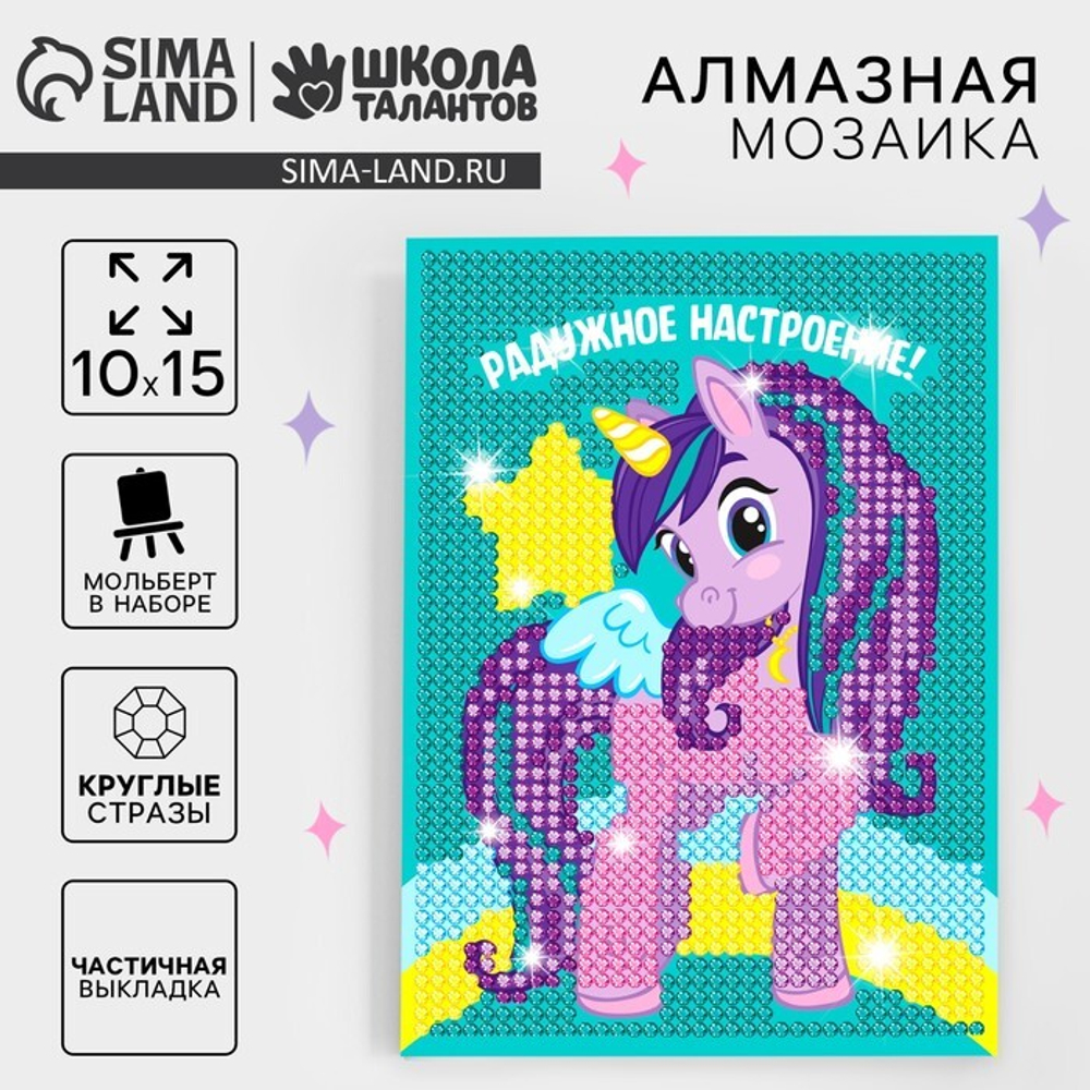 Алмазная мозаика "Радужное настроение" с частичным запол-м на подставке + холст 15*10 см, Школа талантов