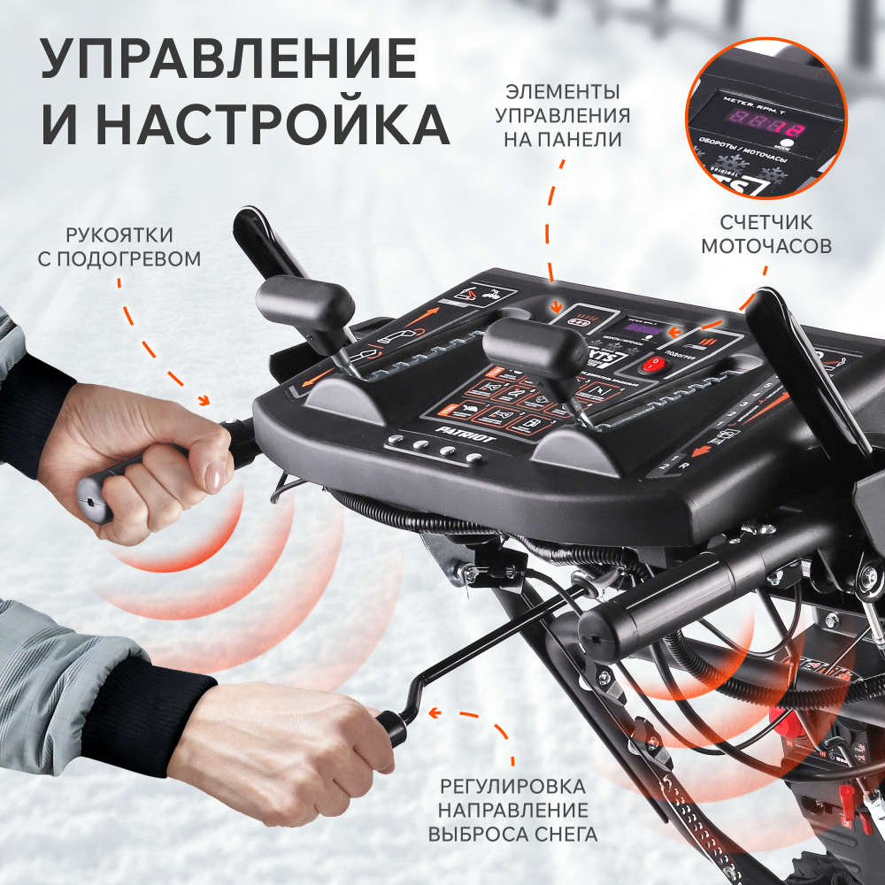 Снегоуборщик бензиновый PATRIOT Сибирь 62