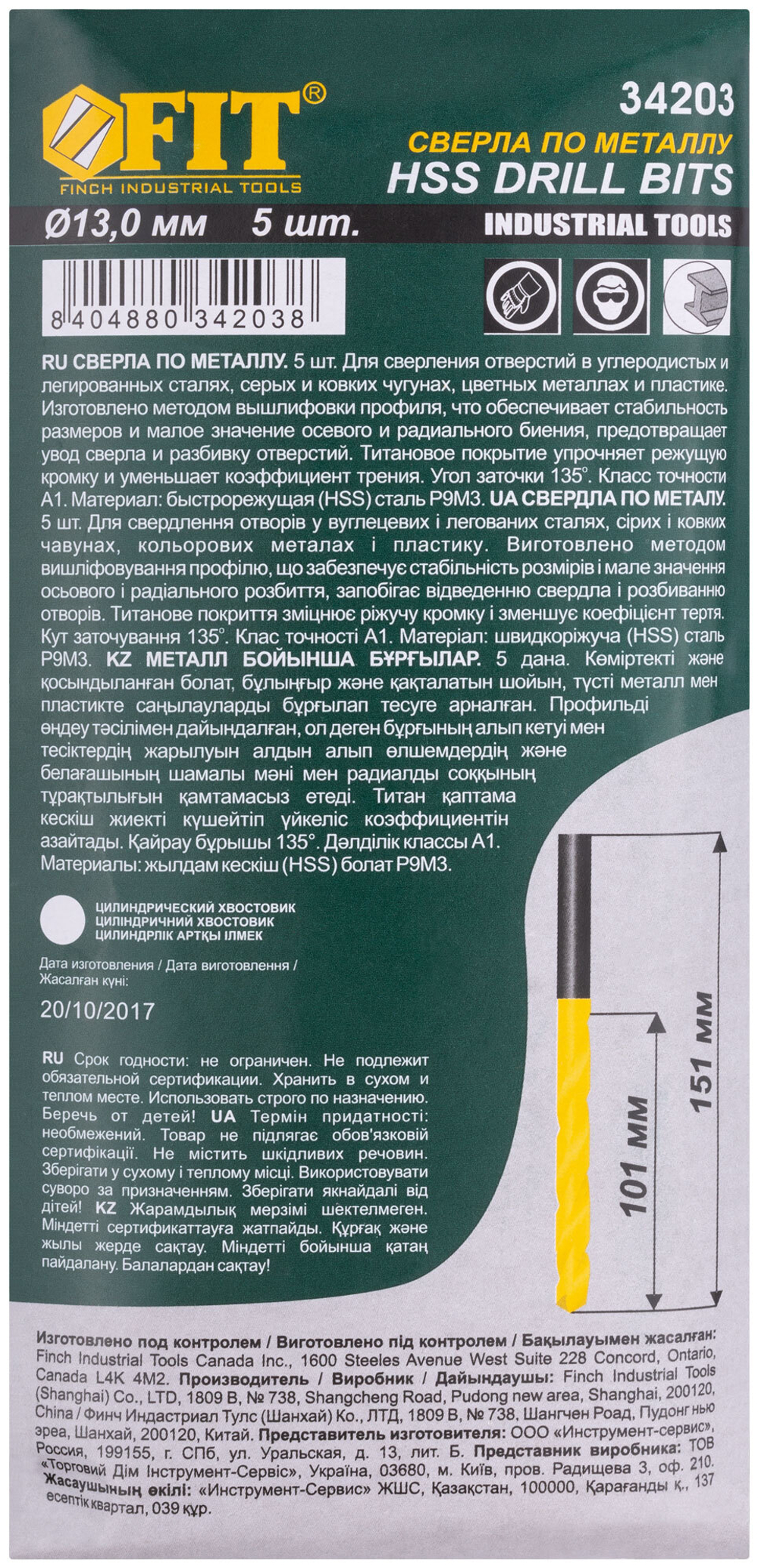 Сверла HSS по металлу, титановое покрытие 13,0 мм ( 5 шт.) 34203