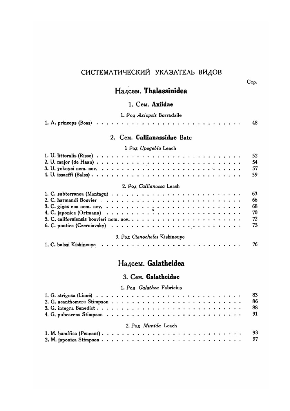 Фауна СССР. Ракообразные. Том X. Выпуск 3. Anomura. | Макаров В.В.