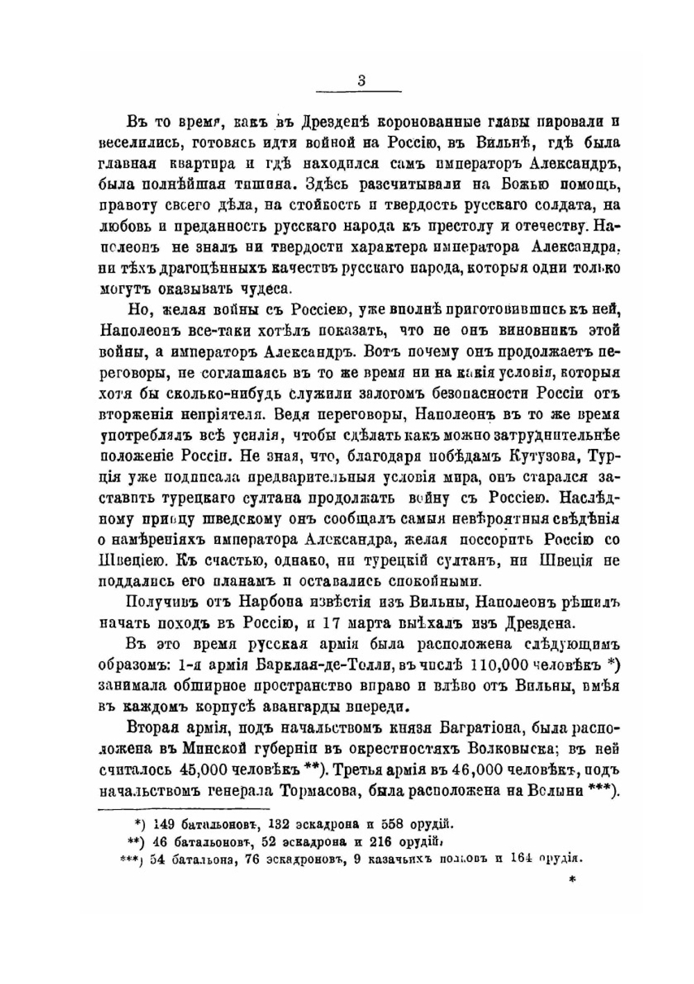 Отечественная война 1812 года | Вадим Байдаров