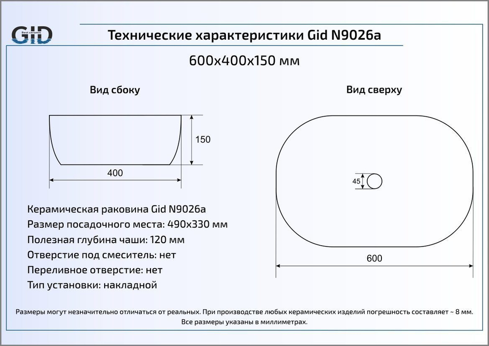 Раковина Gid N9026a 60x40 накладная схема