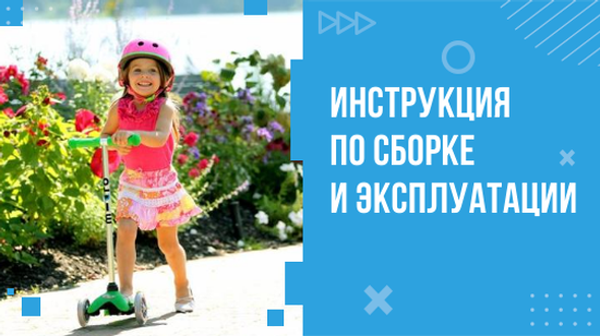 Инструкция для Mini Micro Classic