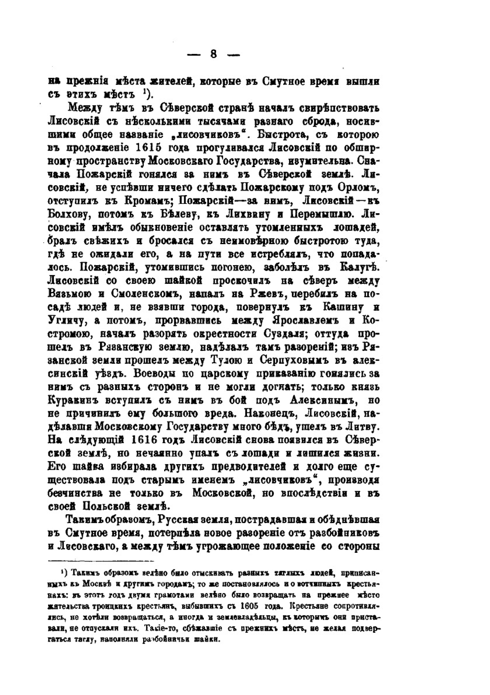 Русская история в жизнеописаниях ее главнейших деятелей. Том 2. Часть 1 | Н.И. Костомаров
