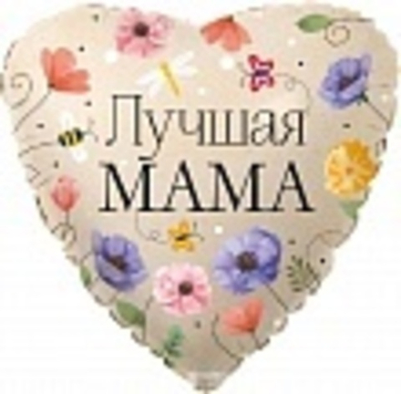 Шар (18""/46 см) Сердце, Лучшая Мама (цветы), 1 шт. в упак. Г42