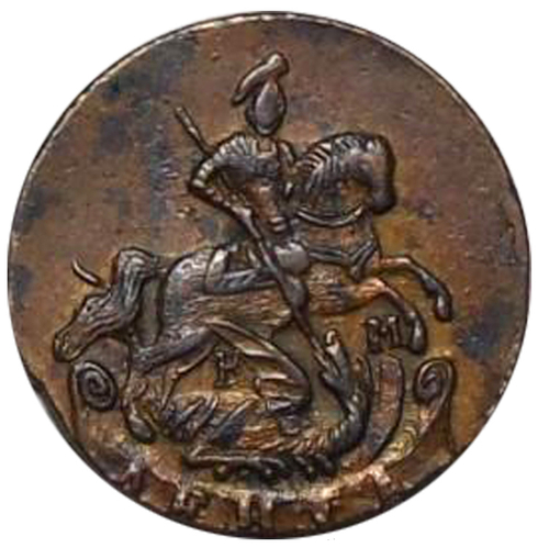 Денга 1786 год Екатерина II (КМ) VF-XF