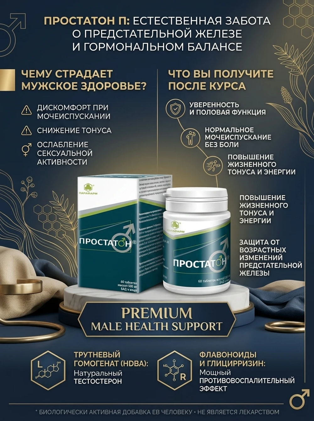 Простатон П 60 для здоровья простаты