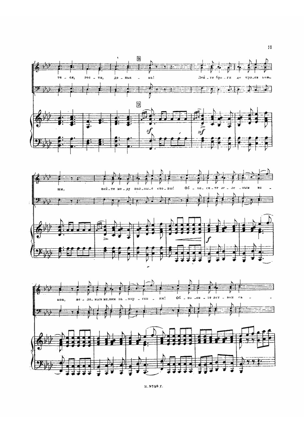 Садко, опера-былина в 7 картинах. Клавир | Римский-Корсаков Николай Андреевич