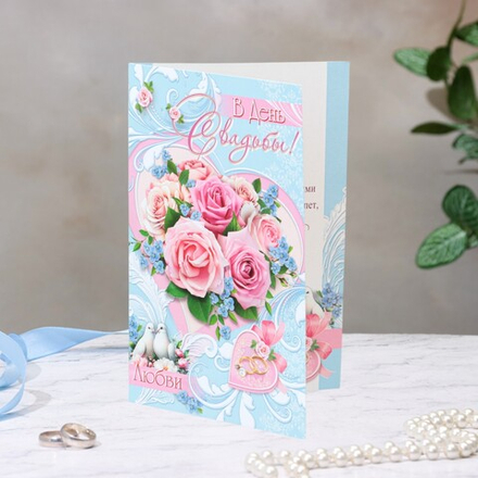 Открытка "В День Свадьбы!" розы, А5 10622258