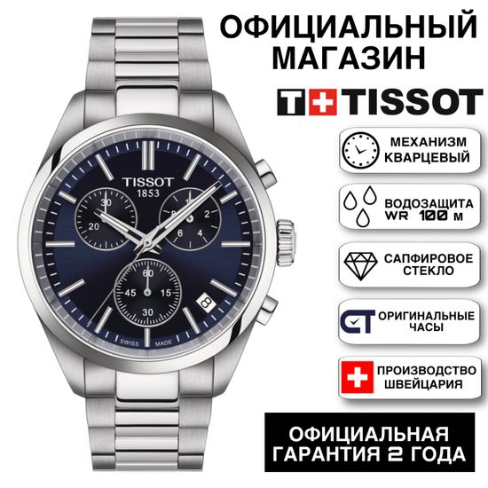 Tissot T150.417.11.041.00 швейцарские часы