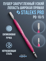 Пушер закругленный узкий + пушер широкий UNIQ 10/5