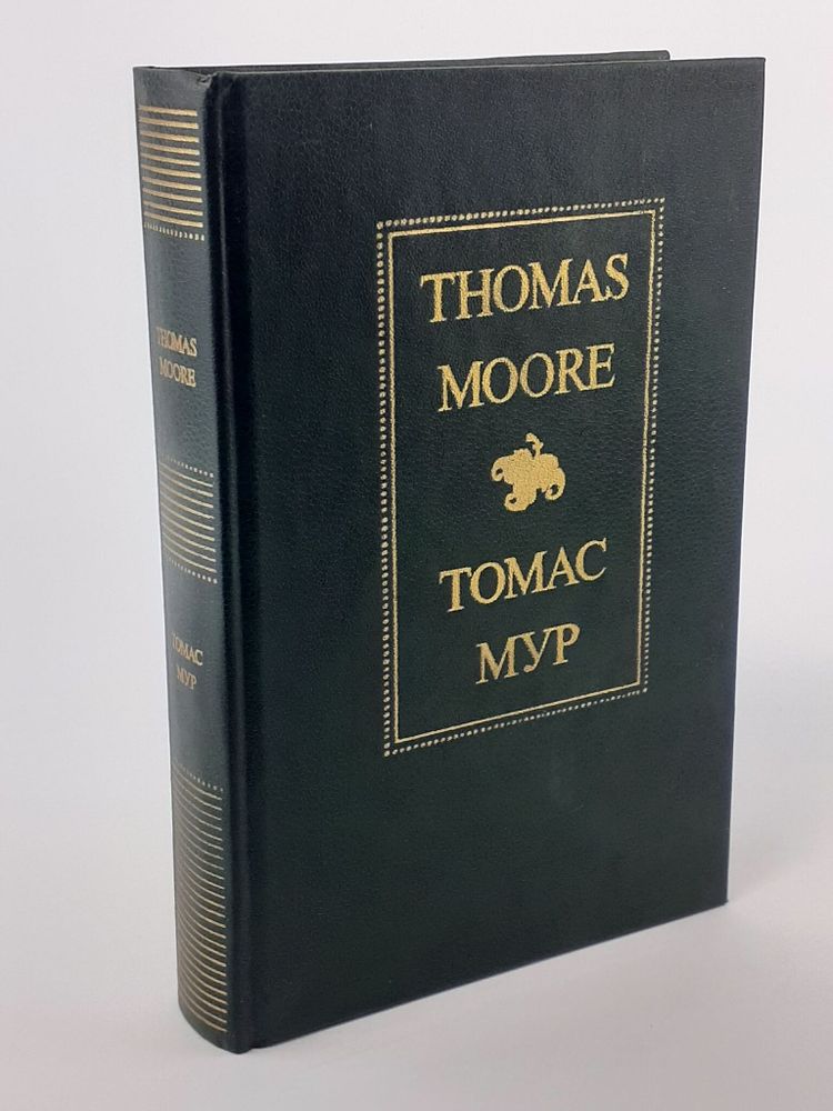 Thomas Moore/Томас Мур. Избранное