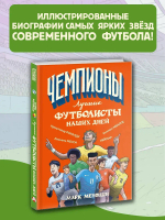 Лучшие футболисты наших дней