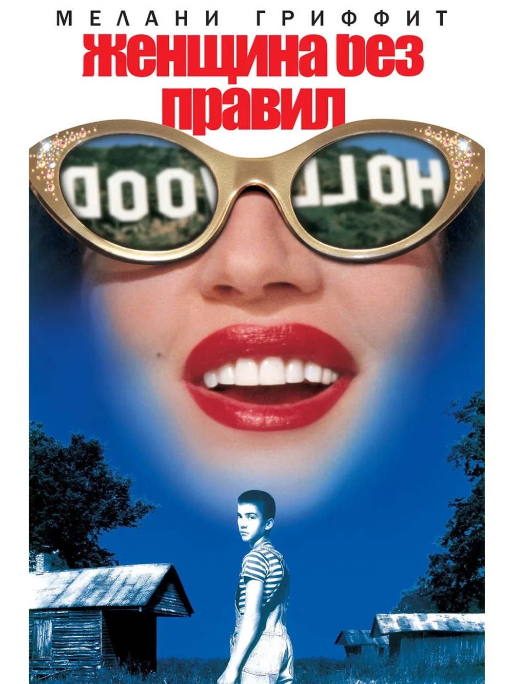 Женщина без правил (1999) (DVD-R)