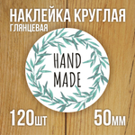 Наклейка стикер глянцевая круглая 40 мм 150 шт "Спасибо Обняли Приподняли"