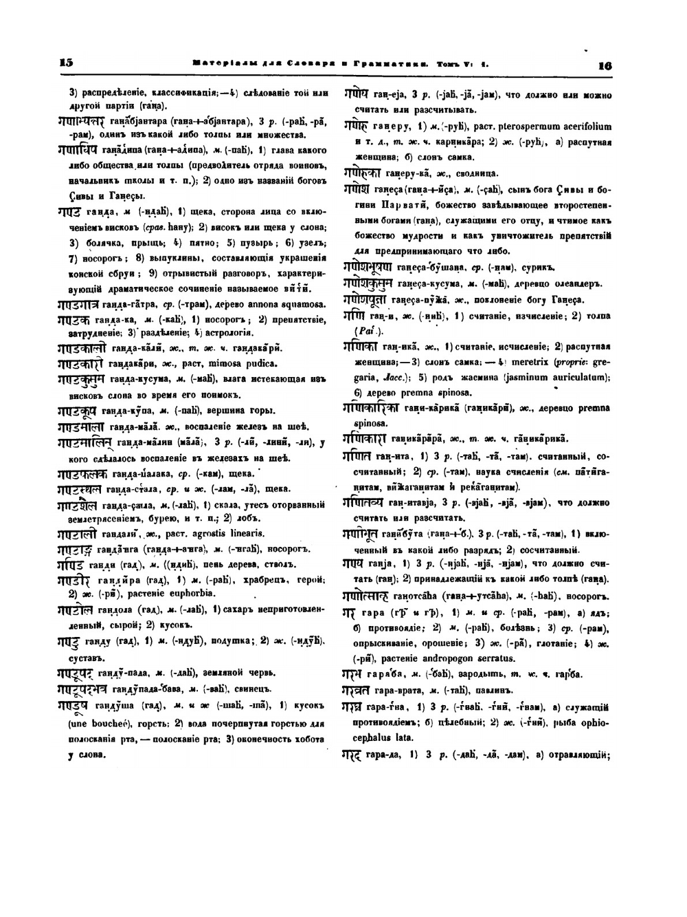 Материалы для сравнительнаго и объяснительнаго словаря и грамматики. Том 5 | И. Срезневский