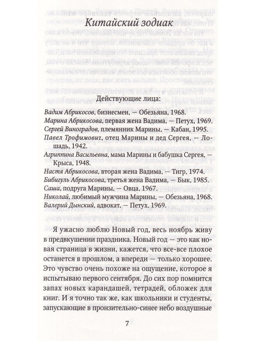 Китайский зодиак