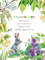 Энциклопедия для мальчиков и девочек. Наша природа