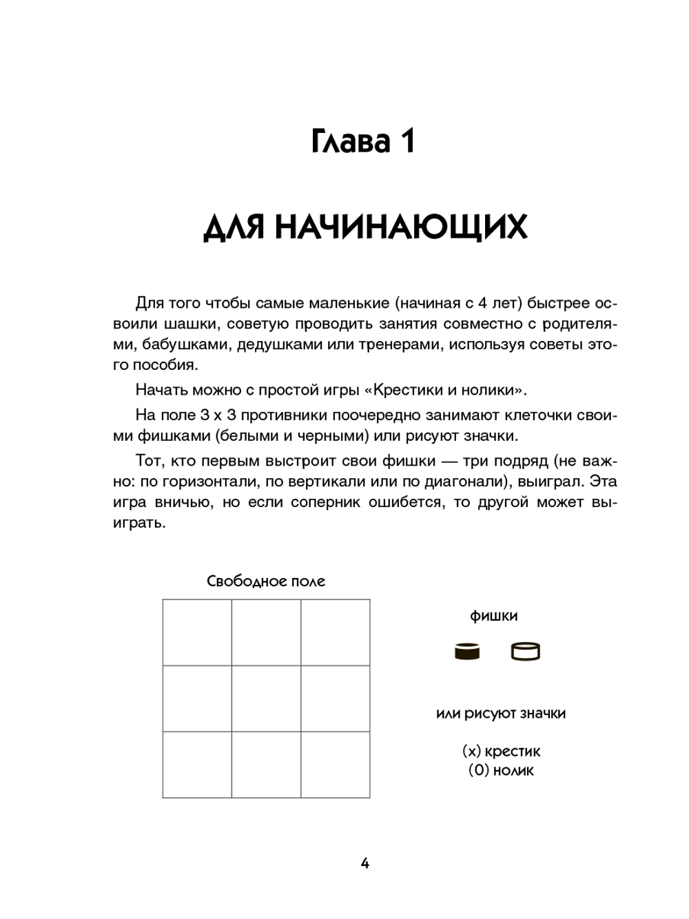 Шашки. Как играть с компьютером и выигрывать у людей