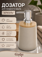 Дозатор для жидкого мыла Ариэль 350 мл бежевый
