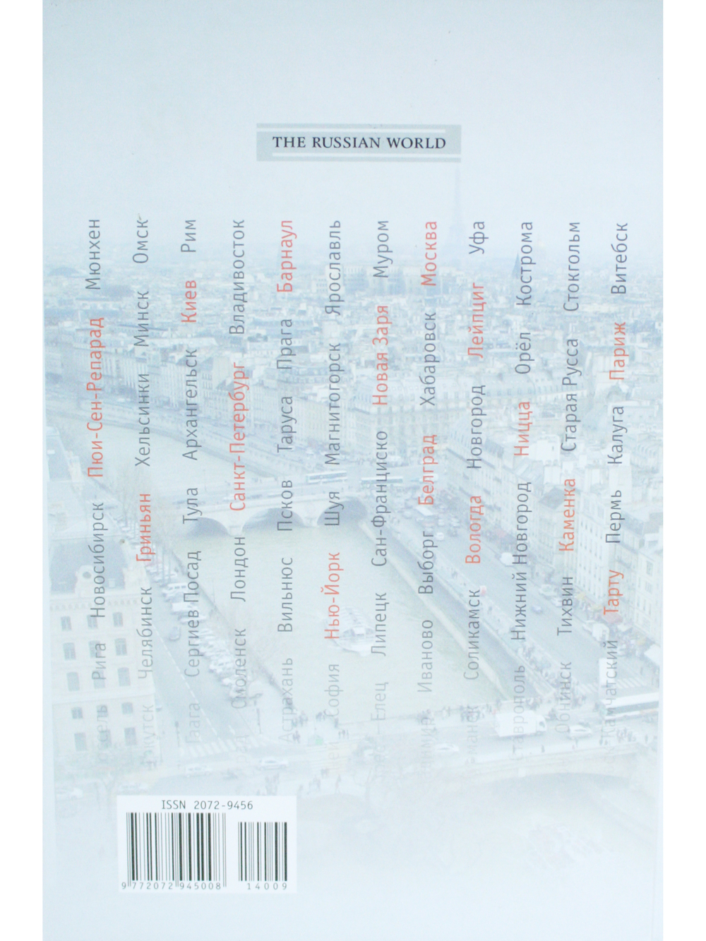 Русский миръ №9, 2014г.