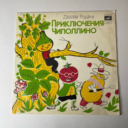 Винтажная виниловая пластинка LP Детская Сказка, Джанни Родари, Приключения Чиполлино (СССР 1978) 10 дюймов