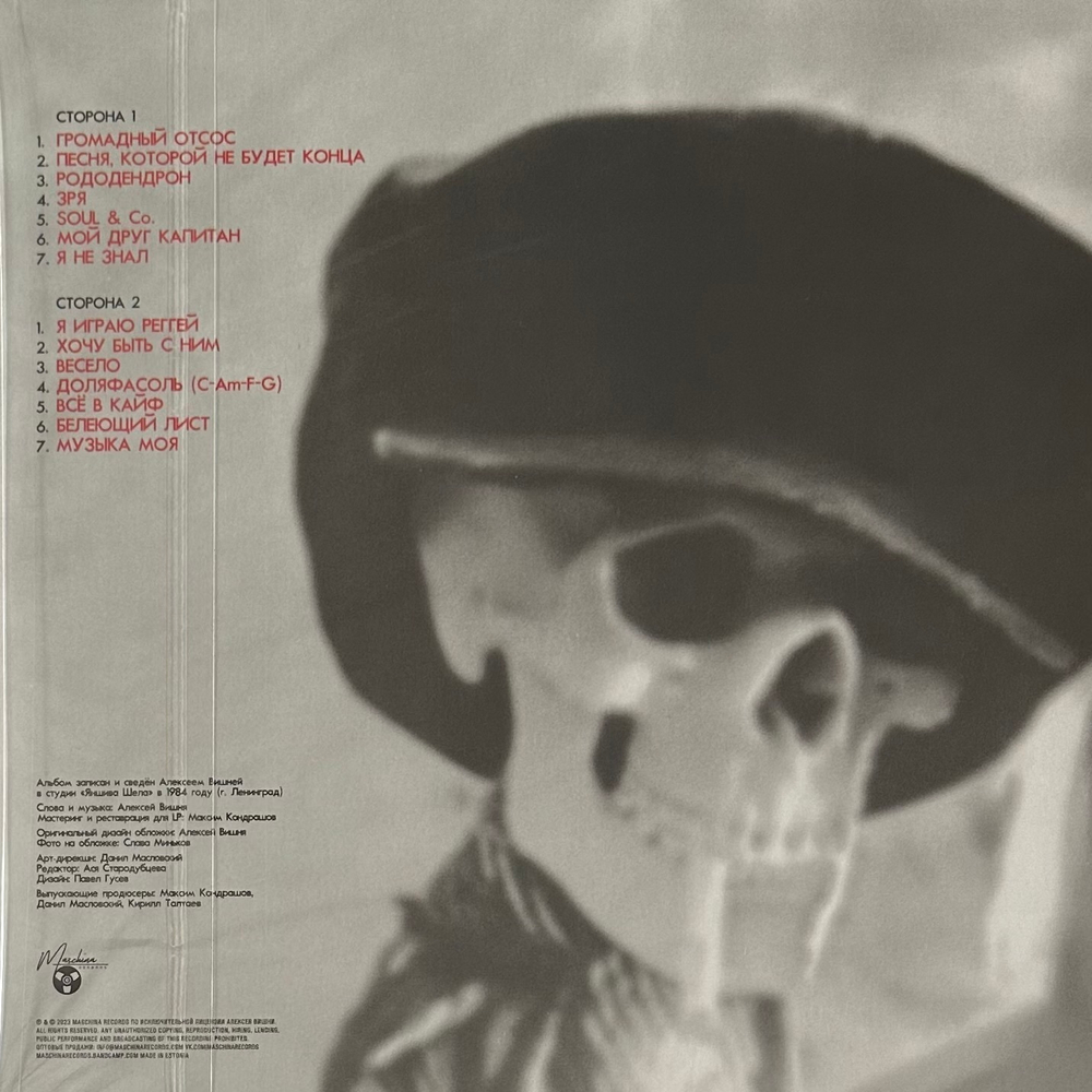 Алексей Вишня – Последний Альбом (Россия 2023г.) Red