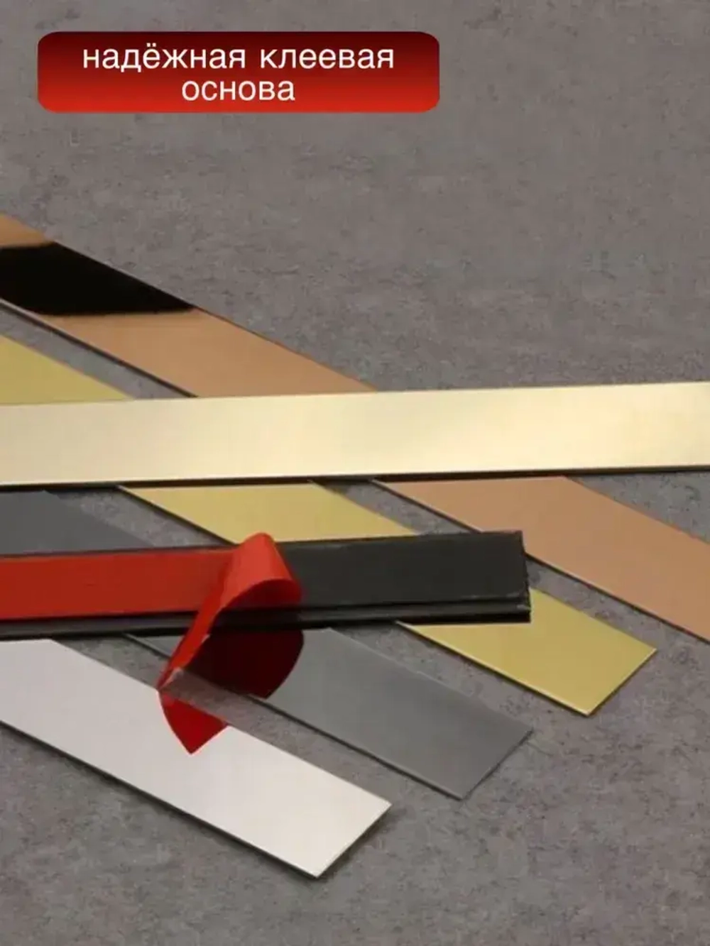 Молдинг декоративный самоклеящийся металлический серебро 15 мм