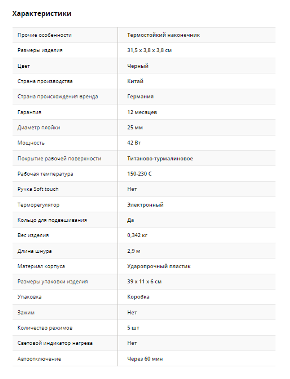 Плойка д/вол DEWAL SIMPLE терморег. 25мм 42Вт