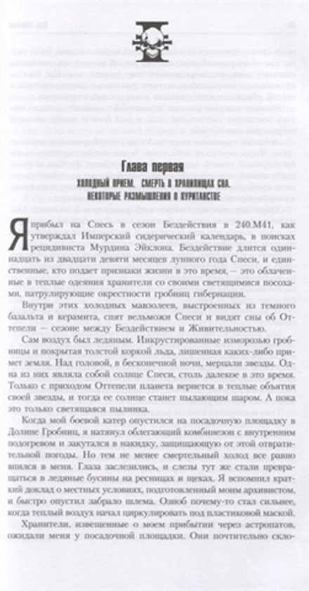 Инквизитор Эйзенхорн. Подарочный омнибус