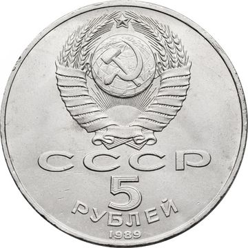 5 рублей 1989 «Благовещенский собор Московского Кремля»