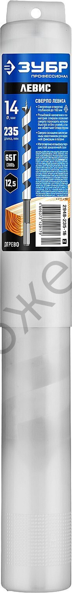 ЗУБР 14x235/160мм, сверло левиса по дереву, шестигранный хвостовик