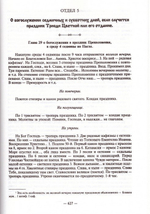 Богослужебный устав. Василий Розанов