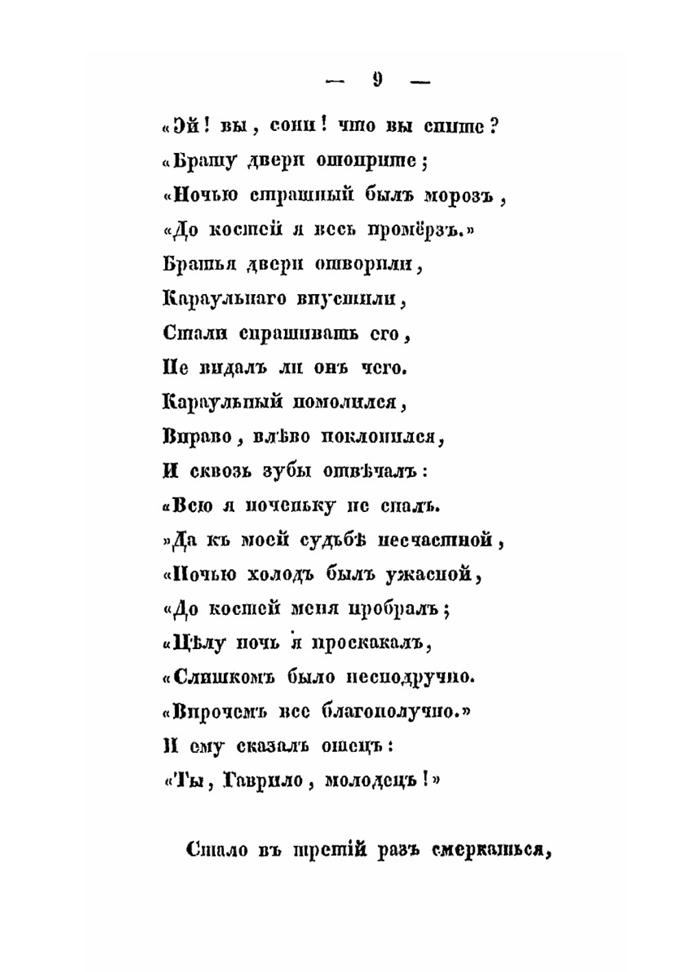 Конек-Горбунок. Русская сказка в 3-х частях | П.П. Ершов