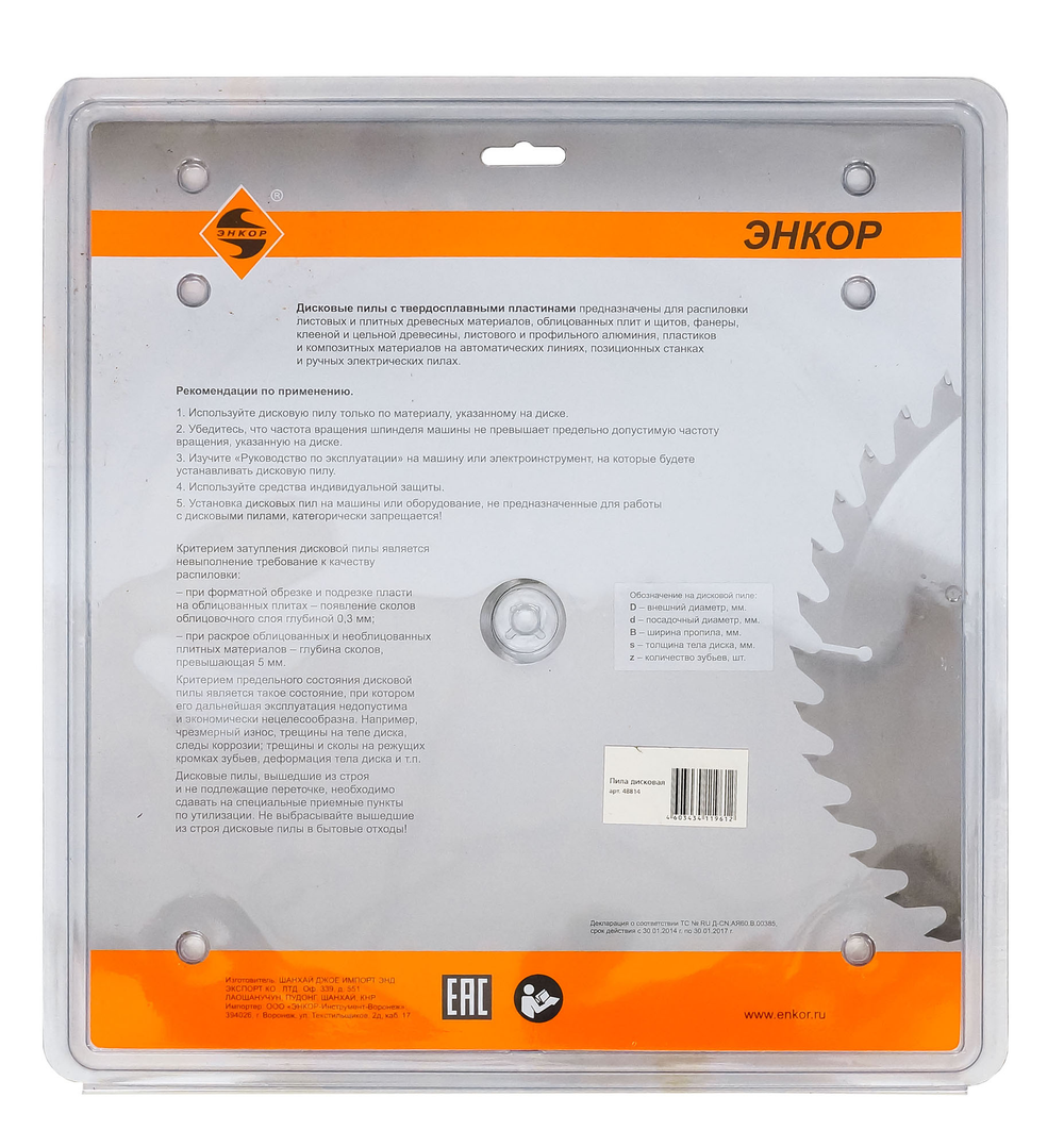Диск пильный по ламинату и пластику Ф300Х30 Z100 ЭНКОР 48814