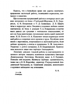 Сравнительная грамматика монгольского письменного языка и халхаского наречия | Б.Я. Владимирцов