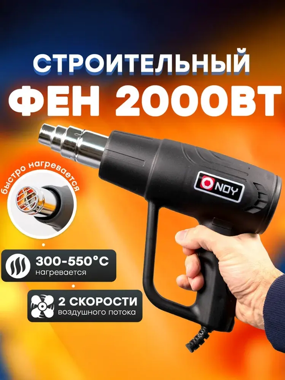 Фен строительный с регулировкой температуры и воздушного потока 2000 Вт технический