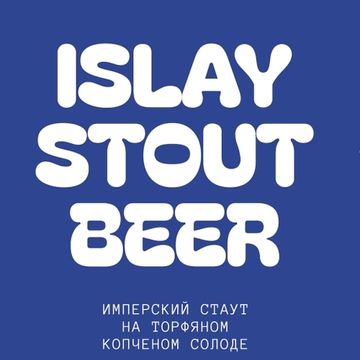 Банка 0.33 Islay Stout Beer // Red Button (Мск)