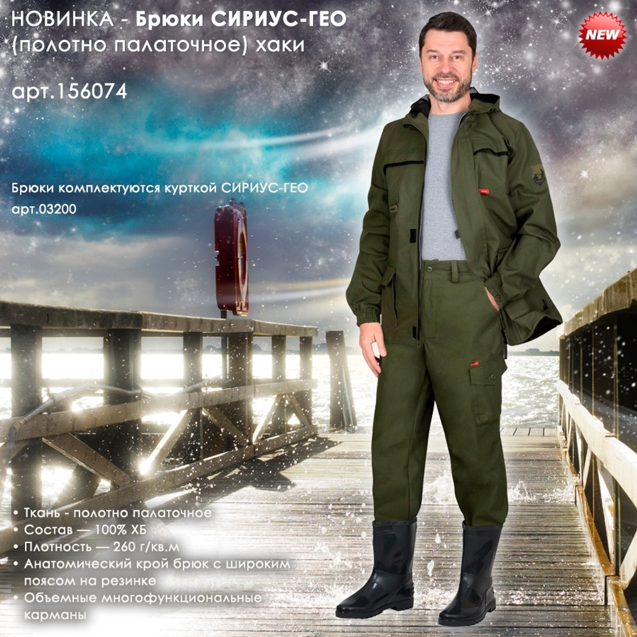 Представляем Новинку - Брюки СИРИУС-ГЕО в цвете хаки!