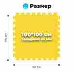 ЭВА-плитка жёлто-синяя 100×100×2,5 см - мягкий коврик-пазл, пять линий, 50 шт.