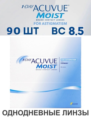 Однодневные астигматические Контактные линзы 1-Day Acuvue Moist for Astigmatism (уп. 90 линз)