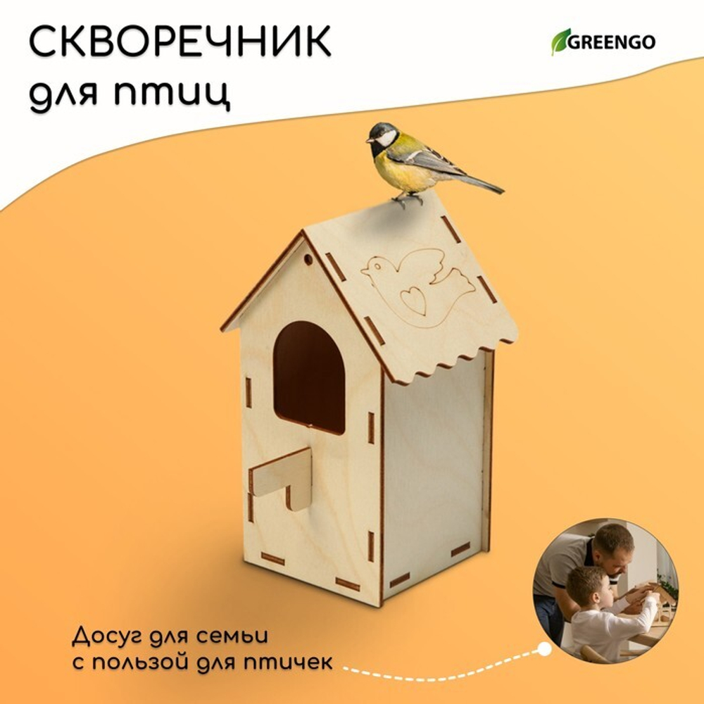 Сборная модель "Скворечник", кормушка, дерево, 18 х 10 х 10 см, Greengo