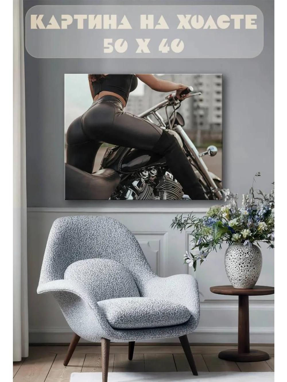 Картина на стену 40 X 50 Девушка на мотоцикле