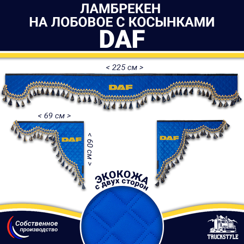 Ламбрекен с косынками двусторонние DAF (экокожа, синий, синие кисточки)